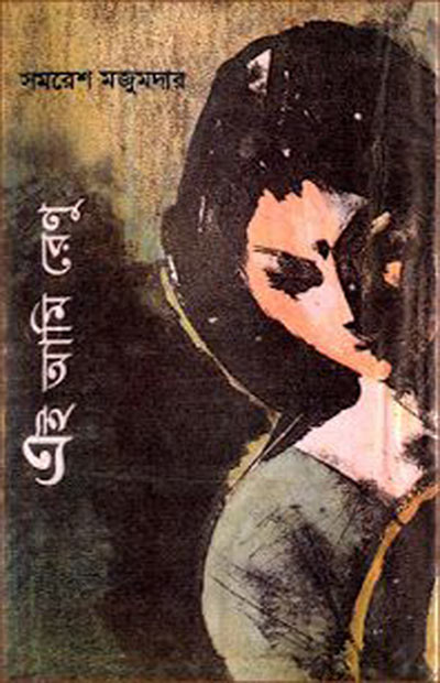 এই আমি রেণু